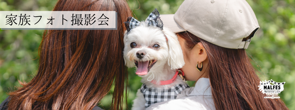家族フォト撮影会