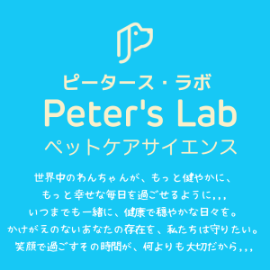 Peter’s Lab