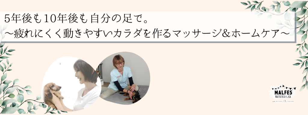 5年後も10年後も自分の足で。 〜疲れにくく動きやすいカラダを作るマッサージ＆ホームケア〜
